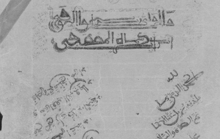 Manuscrit de Mauritanie